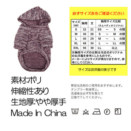 【犬服 犬 服 犬の服】サンドストームパーカー【ドッグウェア 裏起毛 ペット アウトレット ダックス トイプードル チワワ 服 タムベディ おしゃれ パピヨン】[CN]