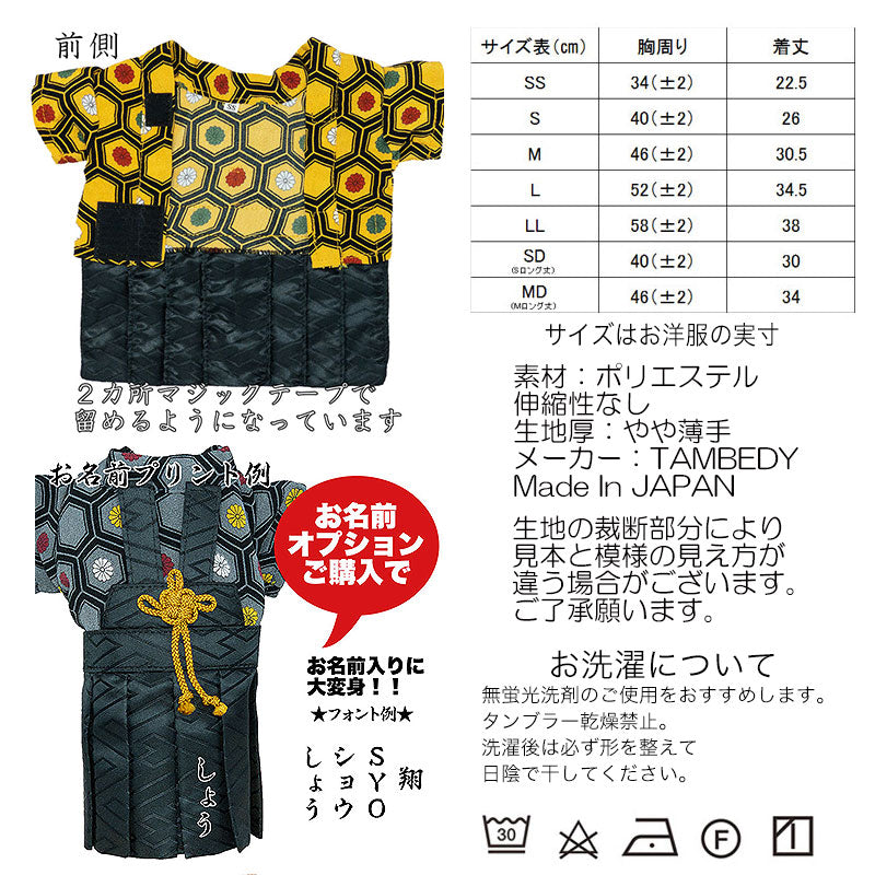 【犬 着物 犬の服】男振り袴(はかま)三光《名入れ可能》【男の子 ドッグウェア ペット 正月 七五三 ダックス トイプードル チワワ タムベディ かっこいい パグ 着せやすい】
