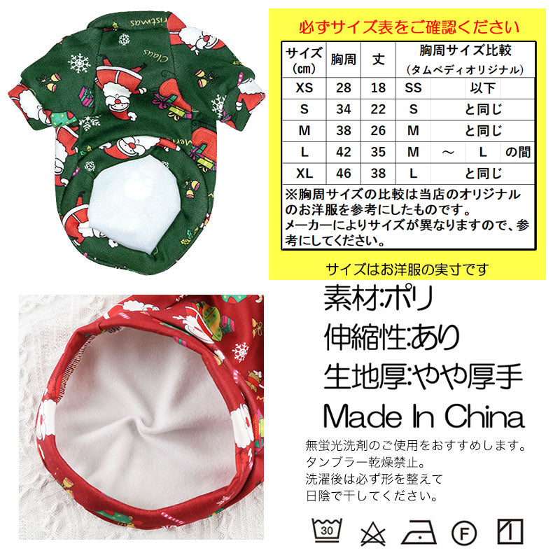 【犬服 犬 服 犬の服】サンタパーティ【ドッグウェア クリスマス サンタクロース アウトレット ダックス トイプードル チワワ タムベディ 楽しい マルチーズ】[GI][CN]