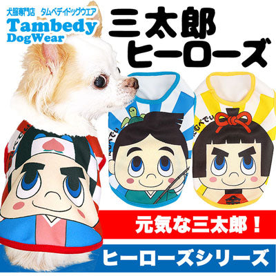 【犬服 犬 服 秋冬 犬の服 ドッグウェア 秋 冬用】三太郎ヒーローズ シャツ(3D)【桃太郎 浦島太郎 金太郎 昔話 ダックス トイプードル チワワ かわいい 柴犬 タムベディ】