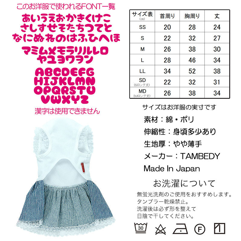 【犬服 犬 服 犬の服 ドッグウェア 名入れ 春 夏用】ひんやり 接触冷感素材 クール 愛犬のお名前入り サマードルフィンワンピース 【チワワ ダックス トイプードル 暑さ対策 熱中症対策 タムベディ】(H/)