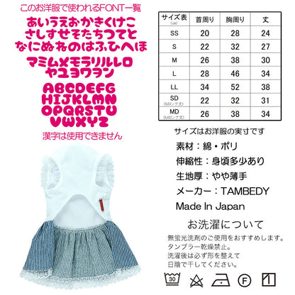 【犬服 犬 服 犬の服 ドッグウェア 名入れ 春 夏用】ひんやり 接触冷感素材 クール 愛犬のお名前入り サマードルフィンワンピース 【チワワ ダックス トイプードル 暑さ対策 熱中症対策 タムベディ】(H/)