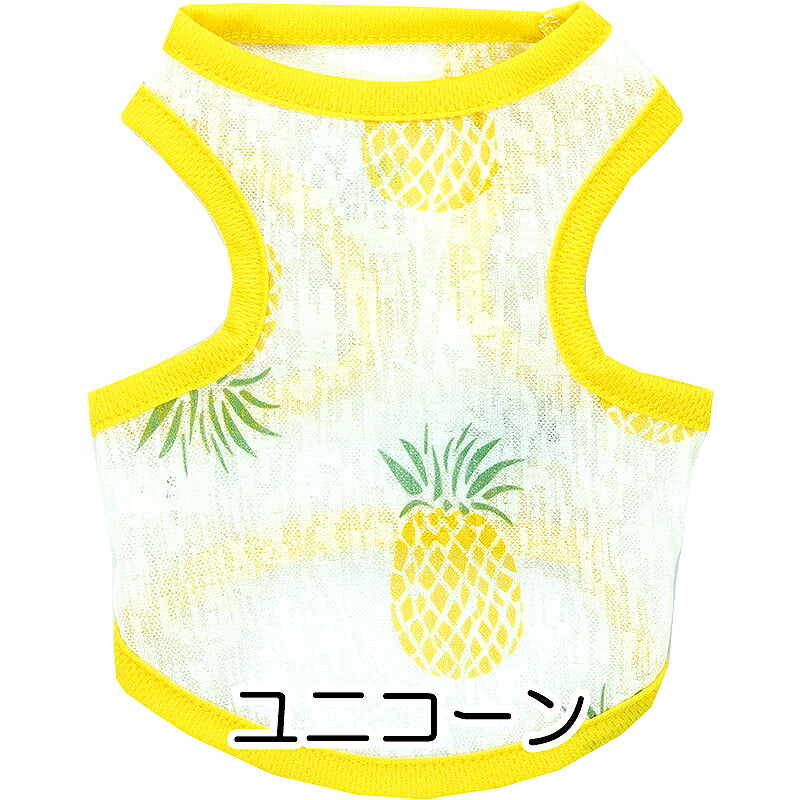 【犬 夏服 犬の服 春服用】シースルーシャツ【ドッグウェア ペット アウトレット フルーツ くま ユニコーン ダックス トイプードル チワワ 服 タムベディ おしゃれ シーズー】[CN]