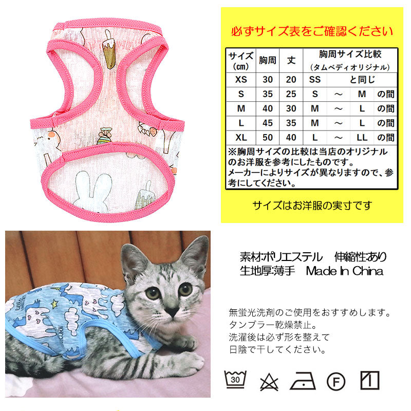 【犬 夏服 犬の服 春服用】シースルーシャツ【ドッグウェア ペット アウトレット フルーツ くま ユニコーン ダックス トイプードル チワワ 服 タムベディ おしゃれ シーズー】[CN]