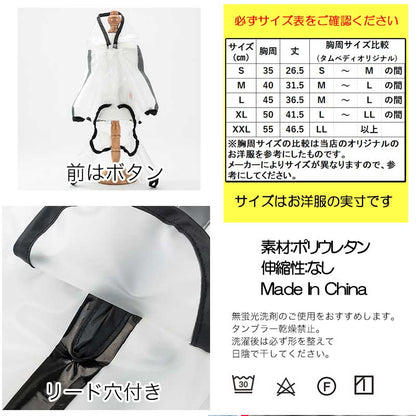 【犬服 犬 服 犬の服】シースルーレインコート【ドッグウェア 合羽 カッパ 雨具 梅雨 お散歩 チワワ ダックス トイプードル タムベディ おしゃれ】色移りがある場合がございます[CN][GI]