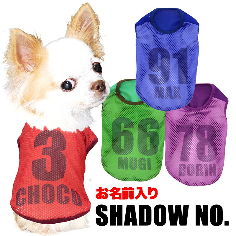 【犬服 犬 服 犬の服 夏服】愛犬のお名前入り シャドーナンバー メッシュシャツ【背番号 遮断熱 涼しい 濡らす クール 袖なし 日本製ドッグ ペット ウェア ダックス トイプードル チワワ タムベディ ポメラニアン】(S/M/N/H/)
