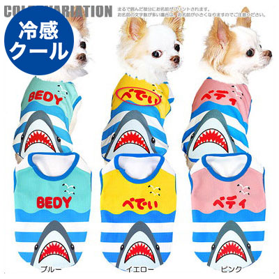 【犬 夏服 犬の服 名入れ 春服用】ひんやり 接触冷感素材 クール 愛犬のお名前入り シャーク ノースリーブ【ドッグウェア トイプードル チワワ おもしろ シーズー 暑さ対策 タムベディ】(S/B/N/H/)