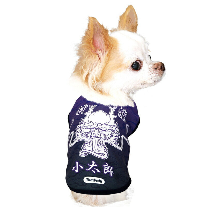 【犬服 犬 服 犬の服 名入れ 春秋服 冬服用】愛犬のお名前入り 神龍～シェンロン～【干支 辰年 ドラゴン 年賀状ドッグ ペット ウェア ダックス トイプードル チワワ タムベディ かっこいい マルチーズ】(S/3/N/H/)