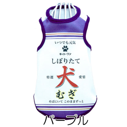 【犬服 犬 服 犬の服 春秋服 名入れ】愛犬のお名前入り しぼりたてワンコ【醤油 しょうゆ コスプレ ドッグ ペット ウェア ダックス トイプードル チワワ タムベディ パグ】(S/3/T/H/)