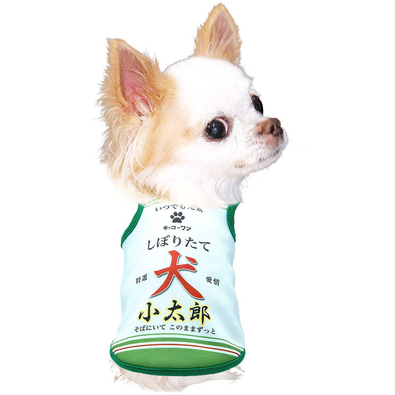 【犬服 犬 服 犬の服 春秋服 名入れ】愛犬のお名前入り しぼりたてワンコ【醤油 しょうゆ コスプレ ドッグ ペット ウェア ダックス トイプードル チワワ タムベディ パグ】(S/3/T/H/)