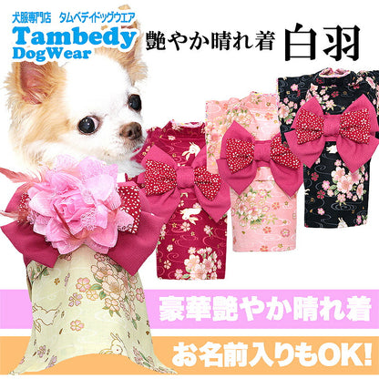 【犬服 犬 服 犬の服 秋服 冬服用】艶やか晴れ着 白羽(しらはね)《名入れ可能》《コサージュ別売》【着物 お正月 初詣 年賀状 七五三 ドッグ ペット ウェア ダックス トイプードル チワワ タムベディ シーズー】[GI]