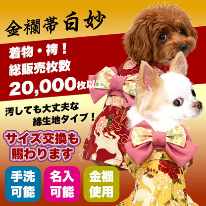 【着物 犬 服 犬の服 秋服 冬服用】艶やか晴れ着 白妙(しろたえ)《名入れ可能》《コサージュ別売》【日本製 和柄 正月 年賀状 初詣 花柄 ドッグ ペット ウェア ダックス トイプードル チワワ タムベディ】