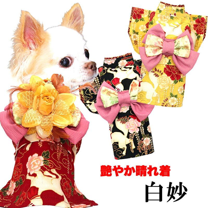 【着物 犬 服 犬の服 秋服 冬服用】艶やか晴れ着 白妙(しろたえ)《名入れ可能》《コサージュ別売》【日本製 和柄 正月 年賀状 初詣 花柄 ドッグ ペット ウェア ダックス トイプードル チワワ タムベディ】