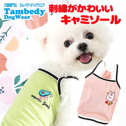 【犬 夏服 犬の服 春服用】刺繍がかわいいキャミソール【ドッグウェア ペット アウトレット ダックス トイプードル チワワ タムベディ キュート マルチーズ】[CN]