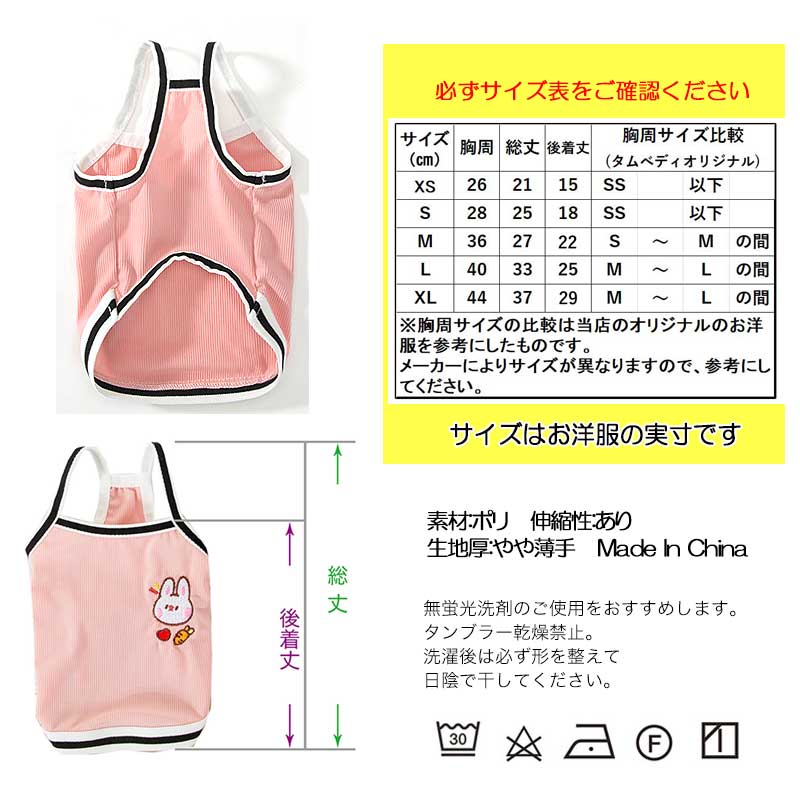 【犬 夏服 犬の服 春服用】刺繍がかわいいキャミソール【ドッグウェア ペット アウトレット ダックス トイプードル チワワ タムベディ キュート マルチーズ】[CN]
