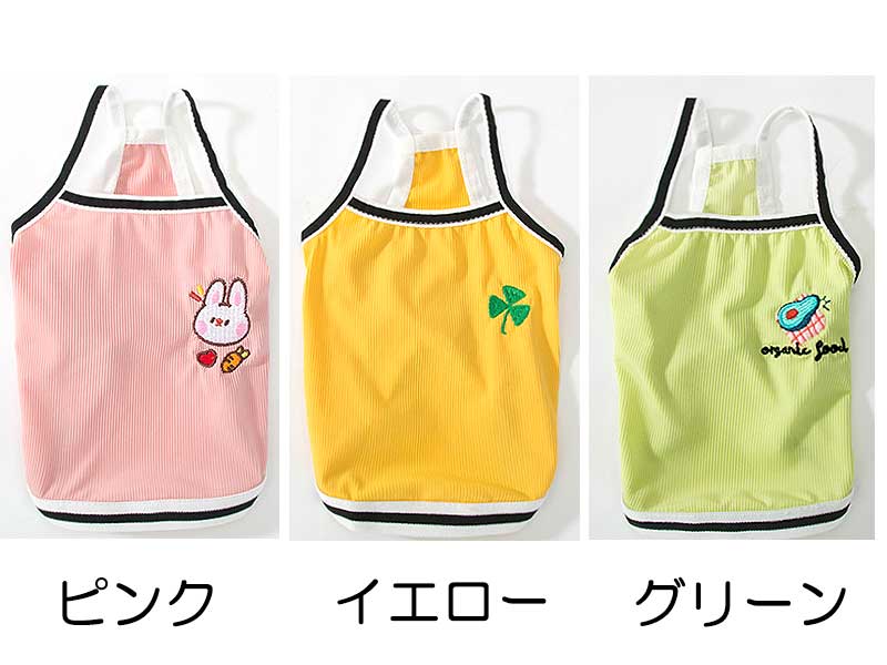 【犬 夏服 犬の服 春服用】刺繍がかわいいキャミソール【ドッグウェア ペット アウトレット ダックス トイプードル チワワ タムベディ キュート マルチーズ】[CN]