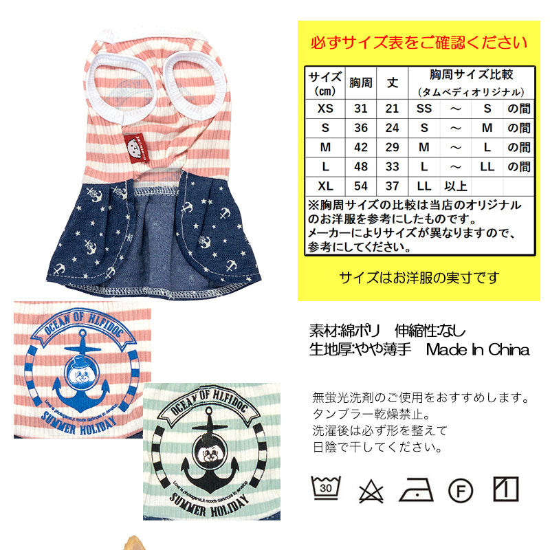 【犬服 犬 服 犬の服】サマーホリデーワンピース【ドッグウェア ペット フリル イカリマーク アウトレット ダックス トイプードル チワワ 服 タムベディ かわいい パグ 春服 夏服用】[CN][GI]