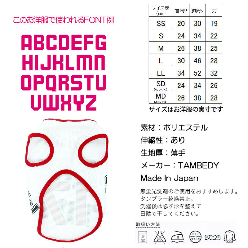【犬服 犬 服 春服 夏服用 名入れ】ひんやり 接触冷感素材 クール 愛犬のお名前入りショータイム【大谷 チワワ ダックス トイプードル かっこいい パグ 暑さ対策 熱中症対策 タムベディ】(S/B/N/H/)