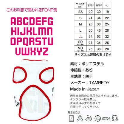 【犬服 犬 服 春服 夏服用 名入れ】ひんやり 接触冷感素材 クール 愛犬のお名前入りショータイム【大谷 チワワ ダックス トイプードル かっこいい パグ 暑さ対策 熱中症対策 タムベディ】(S/B/N/H/)
