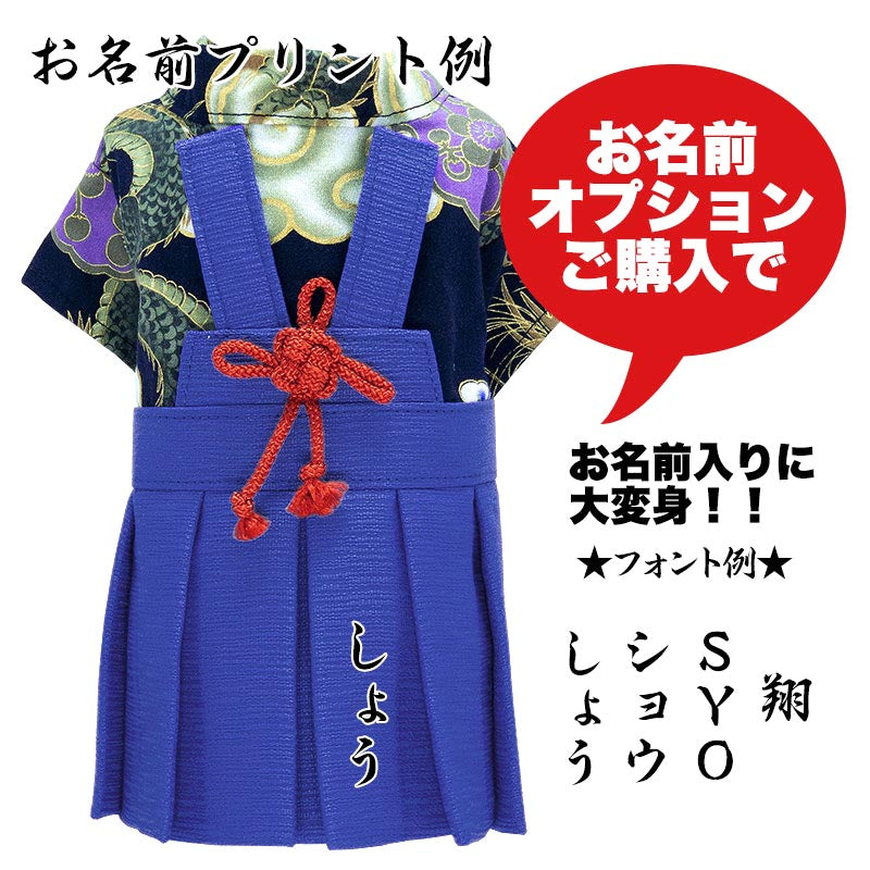 【犬服 犬 服 犬の服 秋服 冬服用 着物】男振り袴(はかま)紫明(しめい)《名入れ可能》【晴れ着 雲龍 和装 正月 初詣 和柄 男の子 ドッグ ペット ウェア ダックス トイプードル チワワ タムベディ男前】