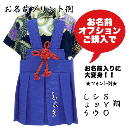 【犬服 犬 服 犬の服 秋服 冬服用 着物】男振り袴(はかま)紫明(しめい)《名入れ可能》【晴れ着 雲龍 和装 正月 初詣 和柄 男の子 ドッグ ペット ウェア ダックス トイプードル チワワ タムベディ男前】