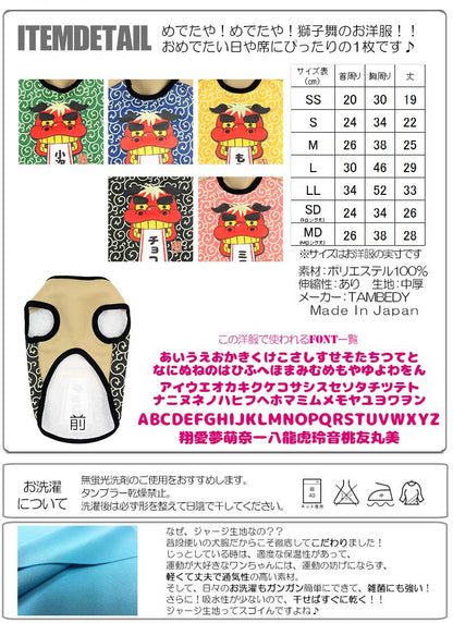 【犬服 犬 服 秋冬 犬の服 ドッグウェア 名入れ】愛犬のお名前入り 獅子舞 【お正月 めでたい トイプードル チワワ ダックス おもしろ シーズー タムベディ】(S/3/N/H/)