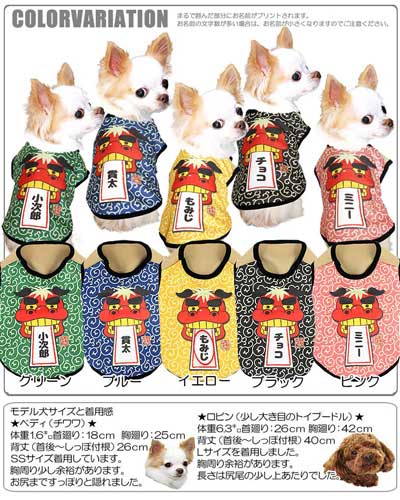 【犬服 犬 服 秋冬 犬の服 ドッグウェア 名入れ】愛犬のお名前入り 獅子舞 【お正月 めでたい トイプードル チワワ ダックス おもしろ シーズー タムベディ】(S/3/N/H/)