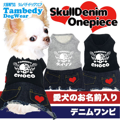 【犬服 犬 服 犬の服 名入れ】愛犬のお名前入り スカルデニムワンピース【ドッグウェア ペット 骸骨 女の子 トイプードル チワワ ダックス おしゃれ マルチーズ タムベディ】(L/)