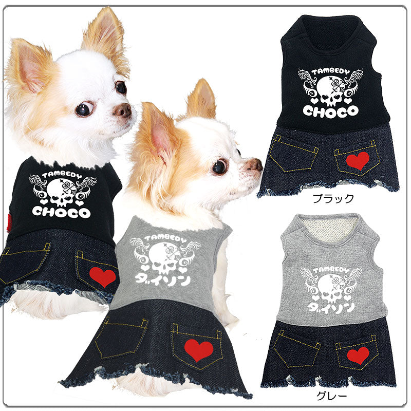 【犬服 犬 服 犬の服 名入れ】愛犬のお名前入り スカルデニムワンピース【ドッグウェア ペット 骸骨 女の子 トイプードル チワワ ダックス おしゃれ マルチーズ タムベディ】(L/)