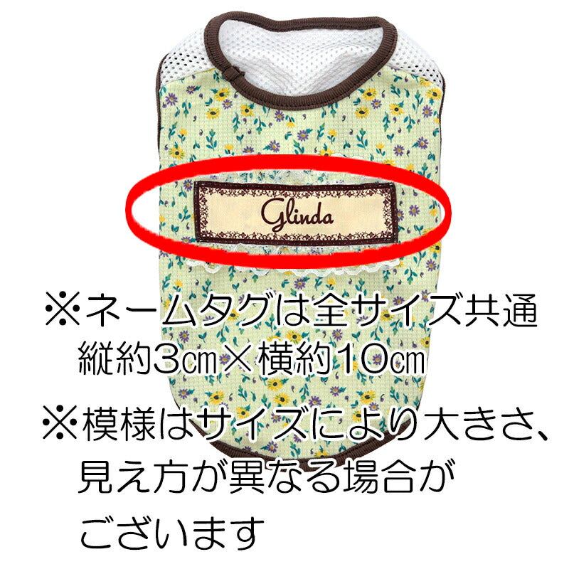 【犬服 犬 服 犬の服 名入れ 春服 夏服用】愛犬のお名前入り 接触冷感素材クール スモールフラワーレース 【メッシュ フリフリ 小花 リバティ ドッグ ペット ウェア ダックス トイプードル チワワ タムベディ】(S/B/N/H)