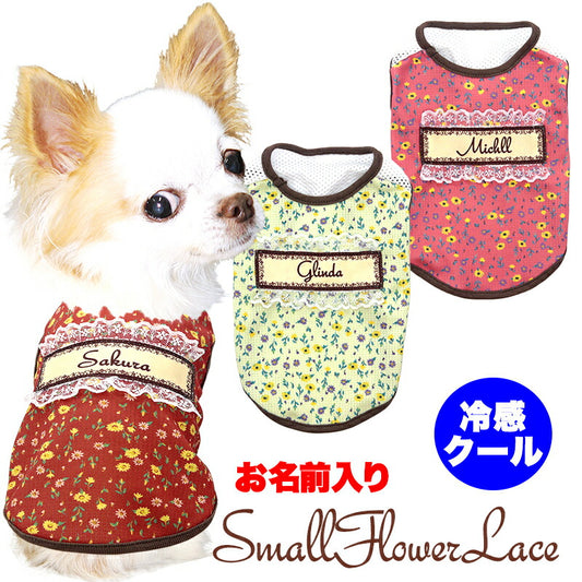【犬服 犬 服 犬の服 名入れ 春服 夏服用】愛犬のお名前入り 接触冷感素材クール スモールフラワーレース 【メッシュ フリフリ 小花 リバティ ドッグ ペット ウェア ダックス トイプードル チワワ タムベディ】(S/B/N/H)