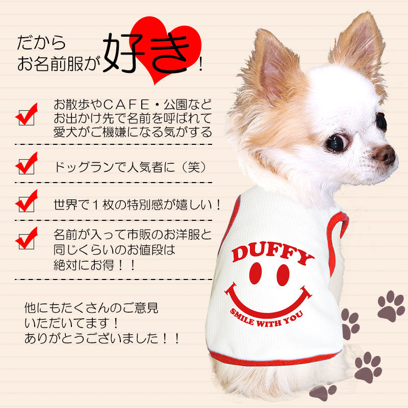 【予約商品7月上旬発送】＼名入れ服★1680円／お試し【犬服 犬 服 夏服用 犬の服 ひんやり 接触冷感素材 クール】愛犬のお名前入り スマイルウィズユー タンクトップ【ドッグウェア トイプードル チワワ ダックス 小型犬 暑さ対策 タムベディ】(O/B/T/H/)