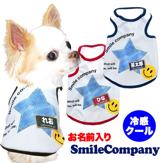 【犬服 犬 服 犬の服 名入れ 春服 夏服用】愛犬のお名前入り 接触冷感素材クール スマイルカンパニー【ニコちゃん デニム ワッペン ドッグ ペット ウェア ダックス トイプードル チワワ タムベディキュート シーズー】(S/B/T/H/L)