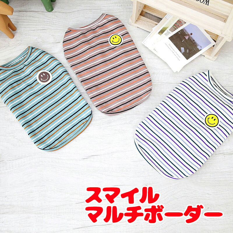 【犬服 犬 服 犬の服 春服 夏服用】《名入れ可能》スマイルマルチボーダー【ニコニコマーク しましま ドッグ ペット ウェア ダックス トイプードル チワワ タムベディ おしゃれ】[CN]