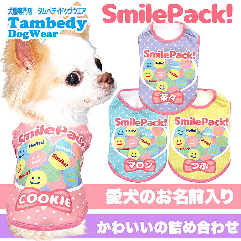 【犬服 犬 服 犬の服 春服 夏服用】愛犬のお名前入り スマイルパック！【ニコちゃん パステル 日本製 リボン ハートドッグ ペット ウェア ダックス トイプードル チワワ タムベディ 愛らしい ポメラニアン】(S/3/N/H/)