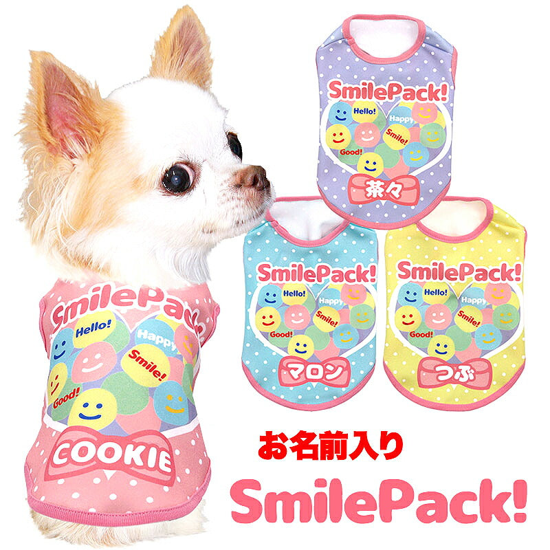 【犬服 犬 服 犬の服 春服 夏服用】愛犬のお名前入り スマイルパック！【ニコちゃん パステル 日本製 リボン ハートドッグ ペット ウェア ダックス トイプードル チワワ タムベディ 愛らしい ポメラニアン】(S/3/N/H/)
