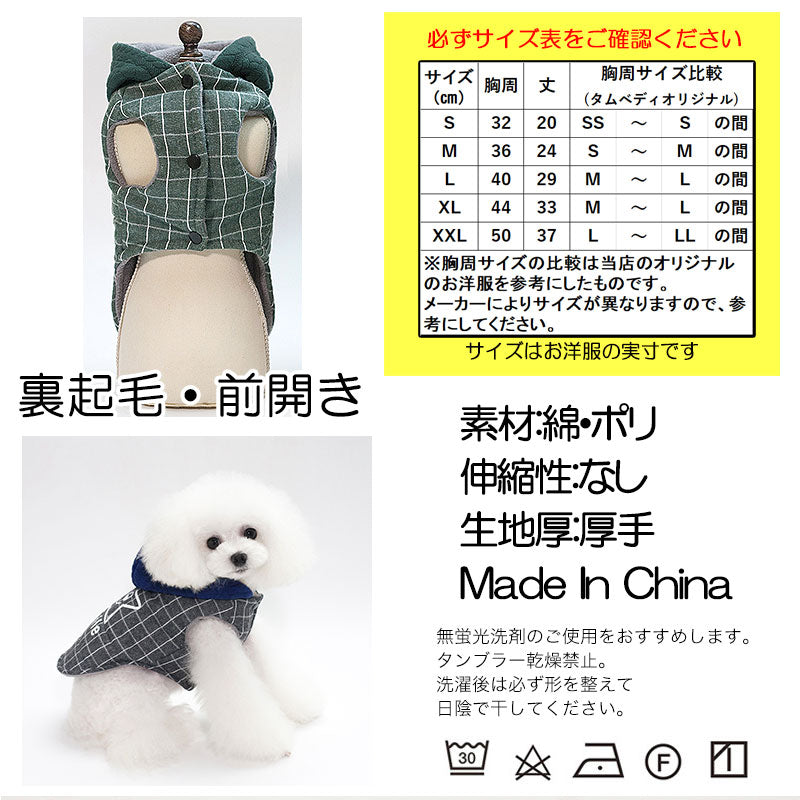 【犬服 犬 服 犬の服 秋服 冬服用】スマイルスターチェックアウター【ドッグウェア 裏起毛 前開き ボタン ニコちゃん ペット ダックス トイプードル チワワ タムベディパピヨン】[CN][GI]
