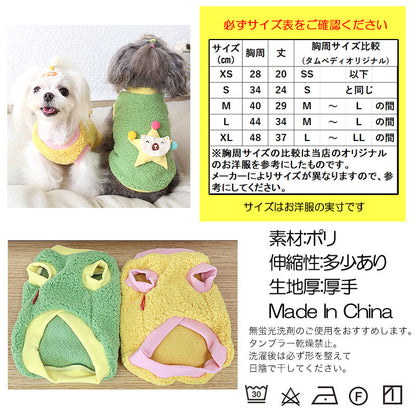 【犬服 犬 服 犬の服】スマイルスターモコモコシャツ【ドッグウェア フリース マイヤー ボア ペット アウトレット ダックス トイプードル チワワ 服 タムベディ かわいい マルチーズ】[CN][GI]
