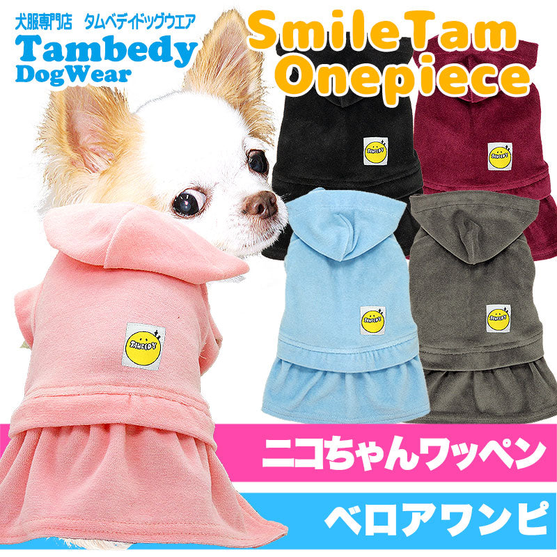 【犬服 犬 服 犬の服】スマイルタムベロアワンピース【ドッグウェア ペット ベロア クラウン 王冠 チワワ ダックス トイプードル おしゃれ マルチーズ タムベディ】[GI]