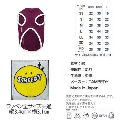 【犬服 犬 服 犬の服】スマイルタムトレーナー【ドッグウェア ペット 2ライン カラフル チワワ ダックス トイプードル かっこいい ポメラニアン タムベディ】