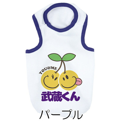 【犬服 犬 服 犬の服 名入れ 春 夏服用】愛犬のお名前入り 接触冷感素材クール スマイルツインズ タンクトップ 【ひんやり さくらんぼ ドッグウェア トイプードル チワワ タムベディ】(O/B/T/H/)