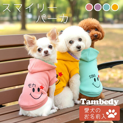 【犬服 犬 服 犬服 犬の服 ドッグウェア 名入れ】愛犬のお名前入り スマイリー パーカー【スマイル ニコちゃん ぺット 室内 トイプードル チワワ ダックス 服 キュート パピヨン タムベディ】(O/F/RI/L/)【予約商品】