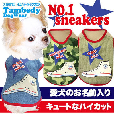 【犬服 犬 服 秋冬 犬の服 名入れ】愛犬のお名前入り No1スニーカー シャツ【ドッグウェア ハイカット 靴 チワワ ダックス トイプードル おしゃれ マルチーズ タムベディ】(S/3/N/H/)