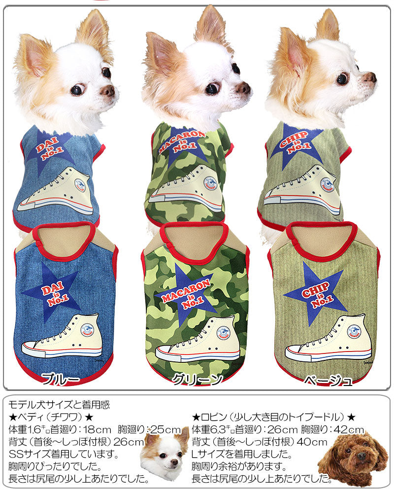 【犬服 犬 服 秋冬 犬の服 名入れ】愛犬のお名前入り No1スニーカー シャツ【ドッグウェア ハイカット 靴 チワワ ダックス トイプードル おしゃれ マルチーズ タムベディ】(S/3/N/H/)