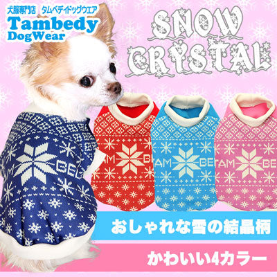 【犬服 犬 服 秋冬 犬の服】スノークリスタル (3D)【クリスマス ドッグウェア ノルディック トイプードル チワワ ダックス おしゃれ パグ タムベディ】