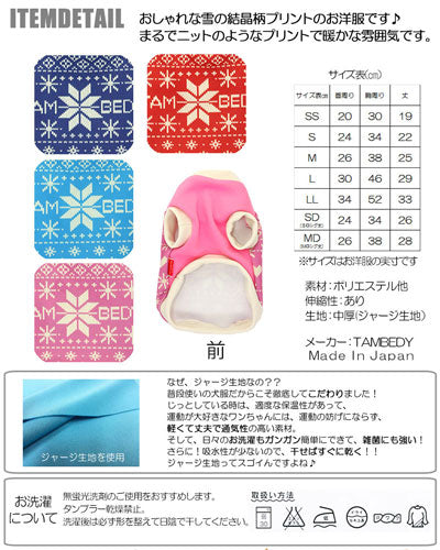 【犬服 犬 服 秋冬 犬の服】スノークリスタル (3D)【クリスマス ドッグウェア ノルディック トイプードル チワワ ダックス おしゃれ パグ タムベディ】