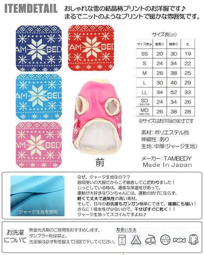 【犬服 犬 服 秋冬 犬の服】スノークリスタル (3D)【クリスマス ドッグウェア ノルディック トイプードル チワワ ダックス おしゃれ パグ タムベディ】