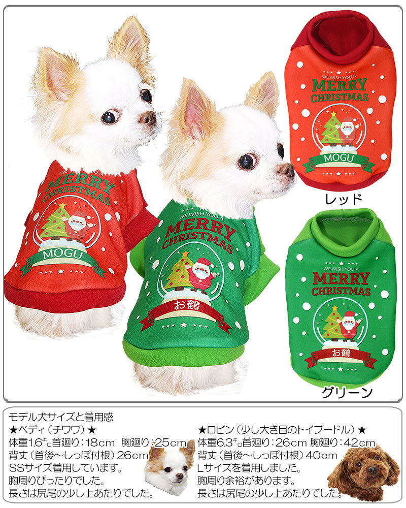 【犬服 犬 服 秋冬 犬の服 名入れ】愛犬のお名前入り スノードーム シャツ 【ドッグウェア ペット クリスマス サンタクロース ぺット トイプードル チワワ ダックス パピヨン タムベディ】(S/3/RI/H/)