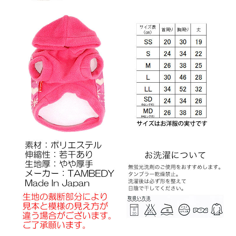 【犬服 犬 服 秋冬 犬の服】スノーフレーク フリースパーカー【ドッグウェア ぽかぽか 寒さ対策 雪の結晶 ノルディック トイプードル チワワ ダックス タムベディ おしゃれ ヨークシャー】[GI]