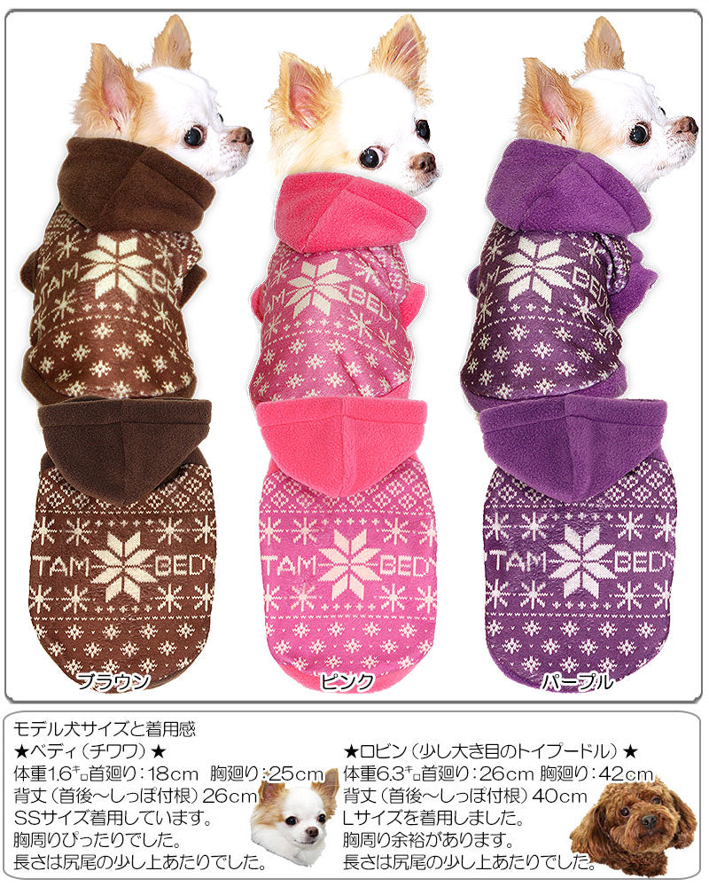 【犬服 犬 服 秋冬 犬の服】スノーフレーク フリースパーカー【ドッグウェア ぽかぽか 寒さ対策 雪の結晶 ノルディック トイプードル チワワ ダックス タムベディ おしゃれ ヨークシャー】[GI]